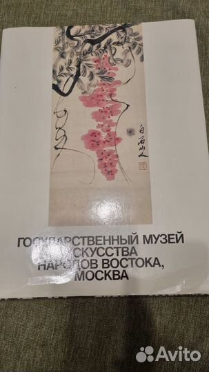 Книга Государственный музей искусства Нар.Востока