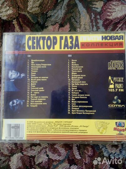 Сектор Газа - 2CD/1MP3