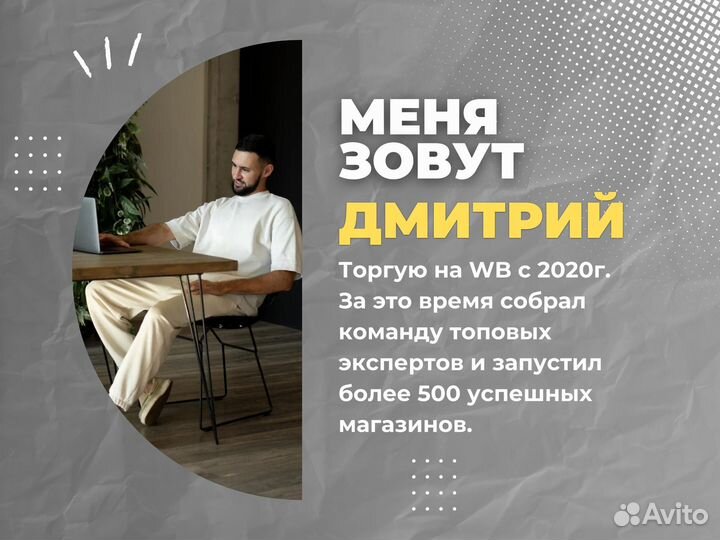 Ищу парнера в готовый бизнес WB / Готовый магазин