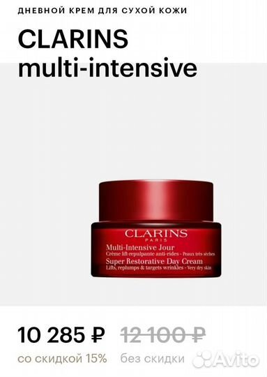 Крем для лица Clarins