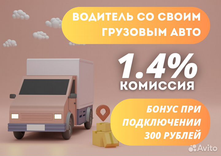 Водитель грузового авто на своём авто