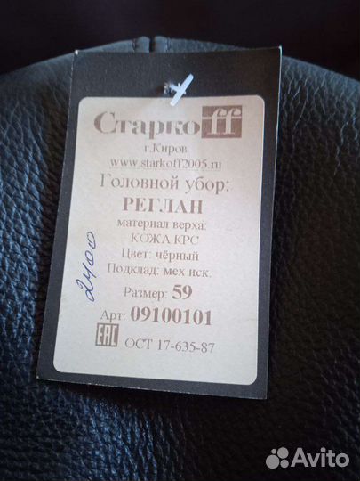 Кепка мужская нат. кожа 59р