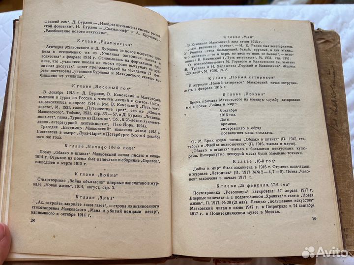Полное собрание сочинений В.В. Маяковского