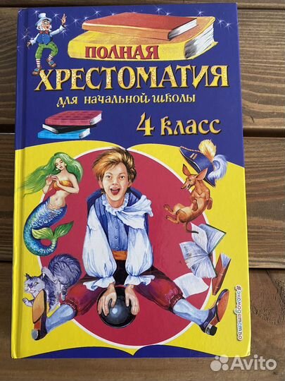 Книга Программа по чтению для 4 класса