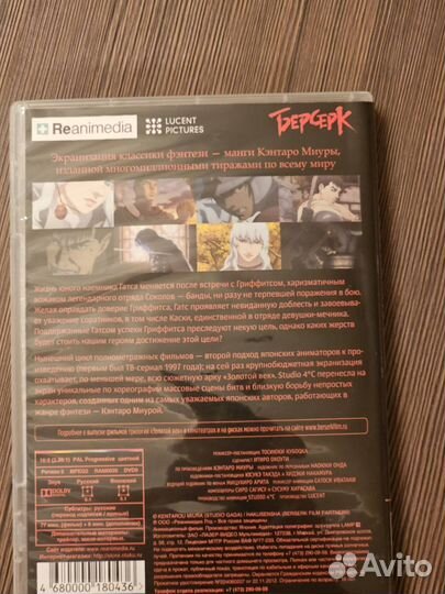 Берсерк Золотой век Фильм 1