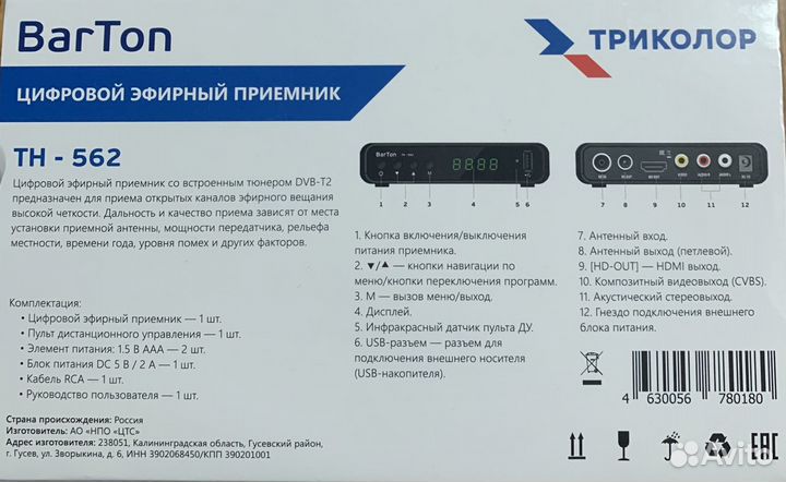 Эфирный цифровой приемник BarTon TH-562 DVB-T2