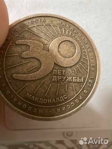 30 лет дружбы Макдоналдс коллекционная монета купить в Москве | Хобби и ...