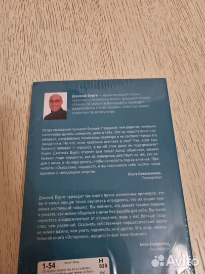 Книга Осторожно нарцисс Джозеф Бурго