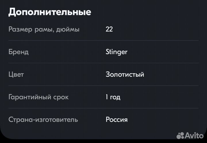 Велосипед горный взрослый Stinger element Pro