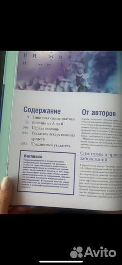 Медицинская энциклопедия