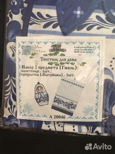 Набор кухонный «Гжель - Матрешка»