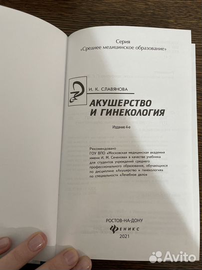 Книга акушерство И гинекология Славянова И.К