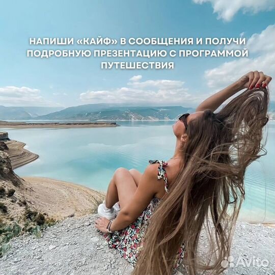 Путешествие в Дагестан вип