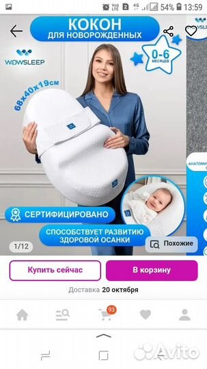 Кокон для новорожденных