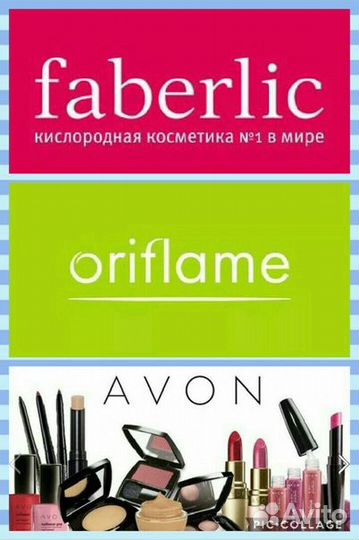 Продукция avon, faberlic, oriflame