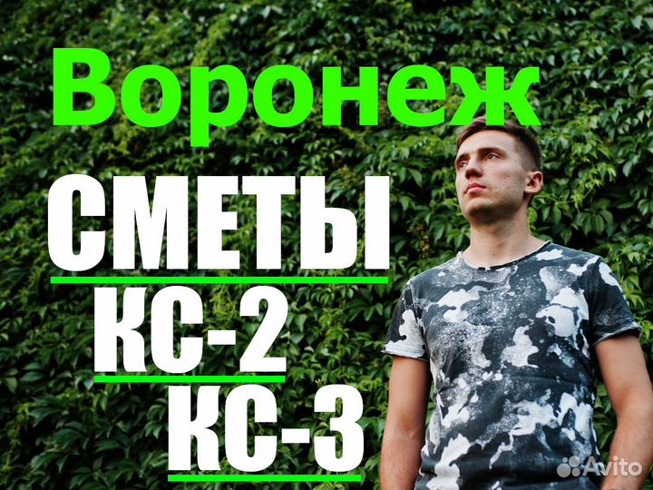 Сметчик. Составление смет. Сметы кс2 кс3