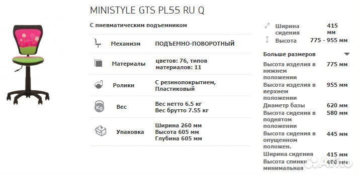 Кресло детское Министиль Сова Ministyle GTS OWL