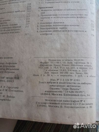 Автомобильные книги СССР