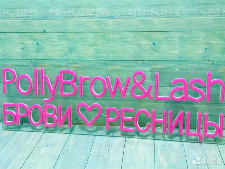 Неоновая надпись / Готовая реклама