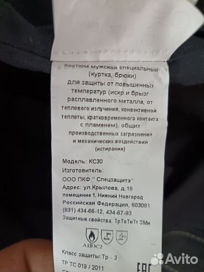 Брюки сварщика спецодежда