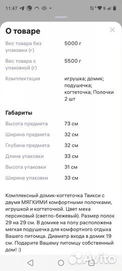 Когтеточка домик для кошки бу