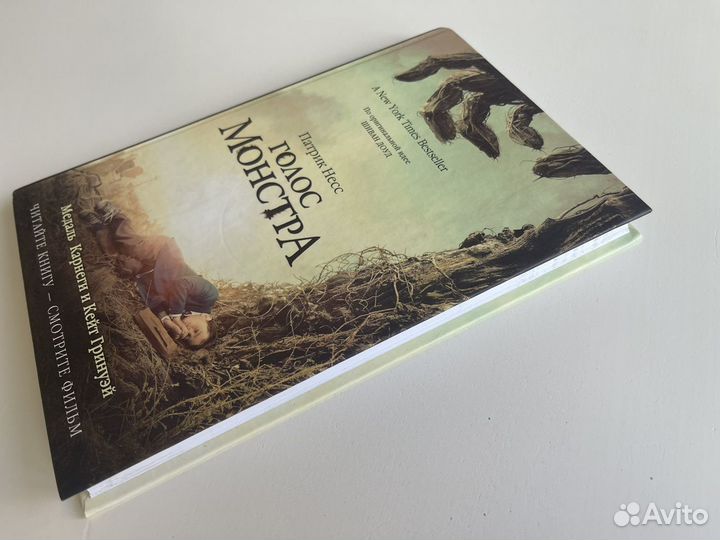 Книга «Голос монстра» Патрик Несс