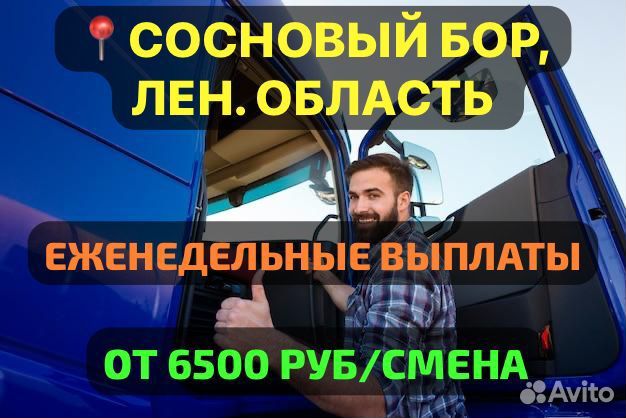 Водитель кат С самосвал