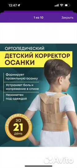 Корсет детский ортопедический