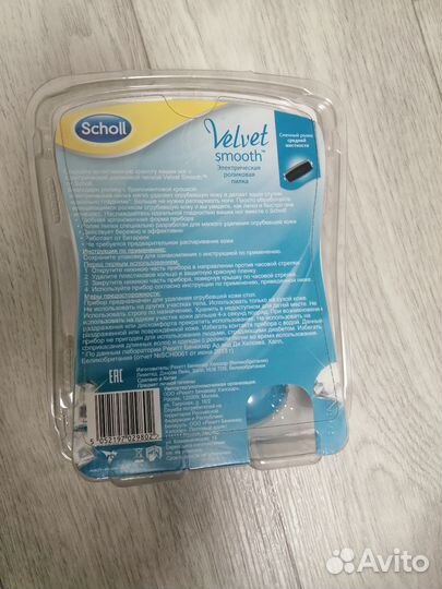 Пилка scholl электрическая роликовая (шоль) новая