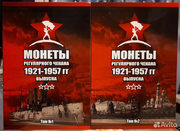 Альбом для погодовки рсфср-ссср 1921-57 гг. 2 тома