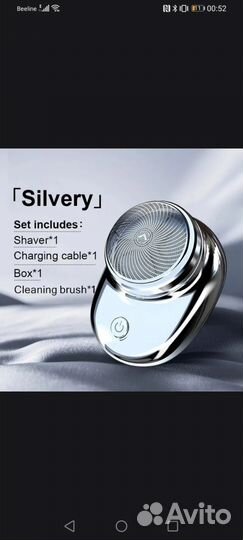 Электро бритва