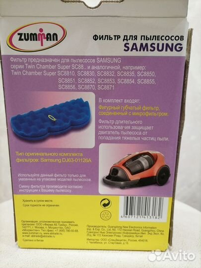 Фильтр для пылесосов samsung