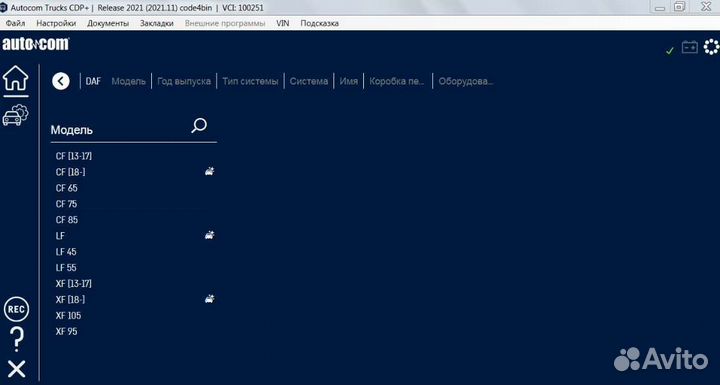 Дистанционная установка Autocom 2021