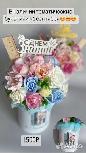 Букет из мыльных цветов на 1 сентября учителю