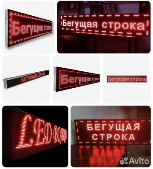 Ремонт бегущих строк