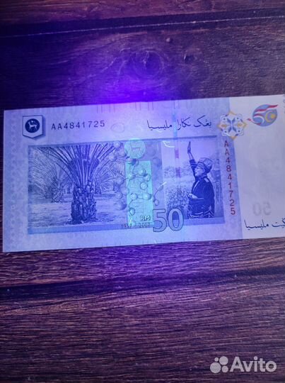 Банкнота Банк Малайзии 50 ринггит