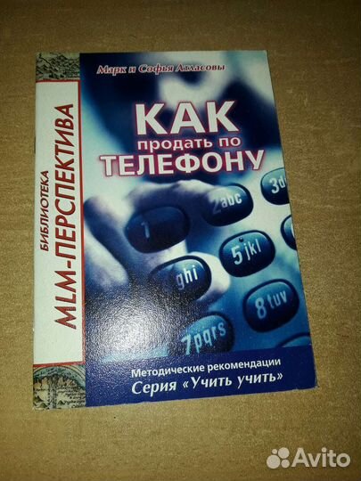 Книга как продать по телефону