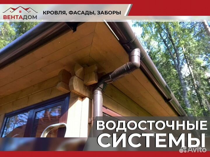 Пластиковые водосточные системы