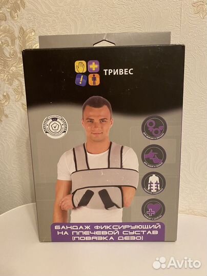 Бандаж для плечевого сустава