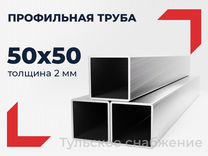 Профильная труба 50х50х2