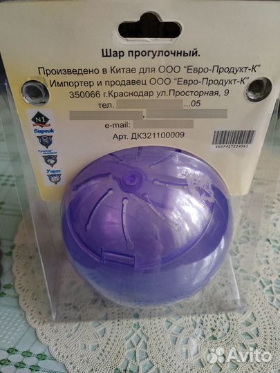 Шар прогулочный