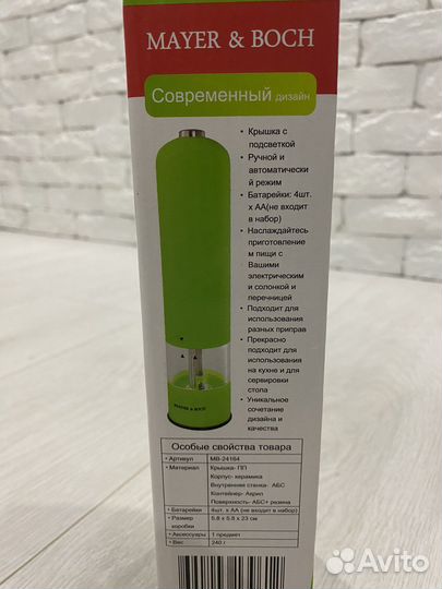 Электрическая солонка (перечница)