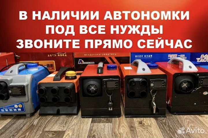 Переносной воздушный отопитель 12V/24V/220V 3В1