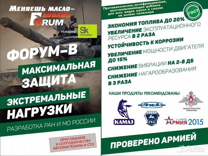 Добавка к маслам и смазкам Forum