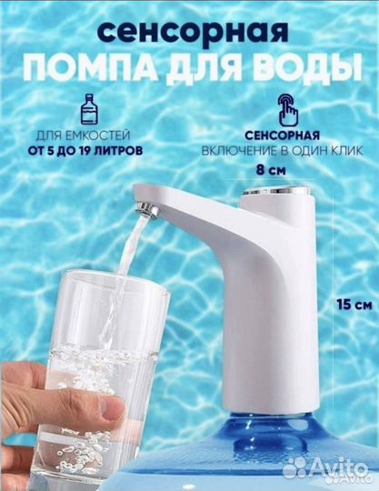 Автоматическая помпа для воды новая