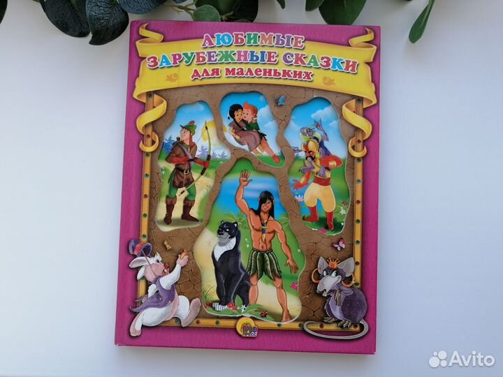Сказки для самых маленьких