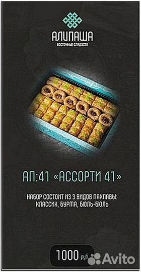 Пахлава Турецкая