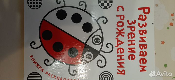 Книжка-раскладушка, развиваем зрение