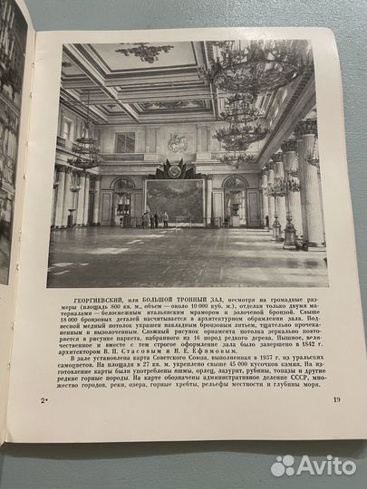 Государственный Эрмитаж Губчевский 1957