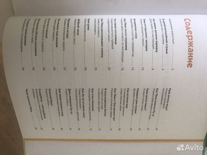 Книга Я играю и расту 4-5 лет